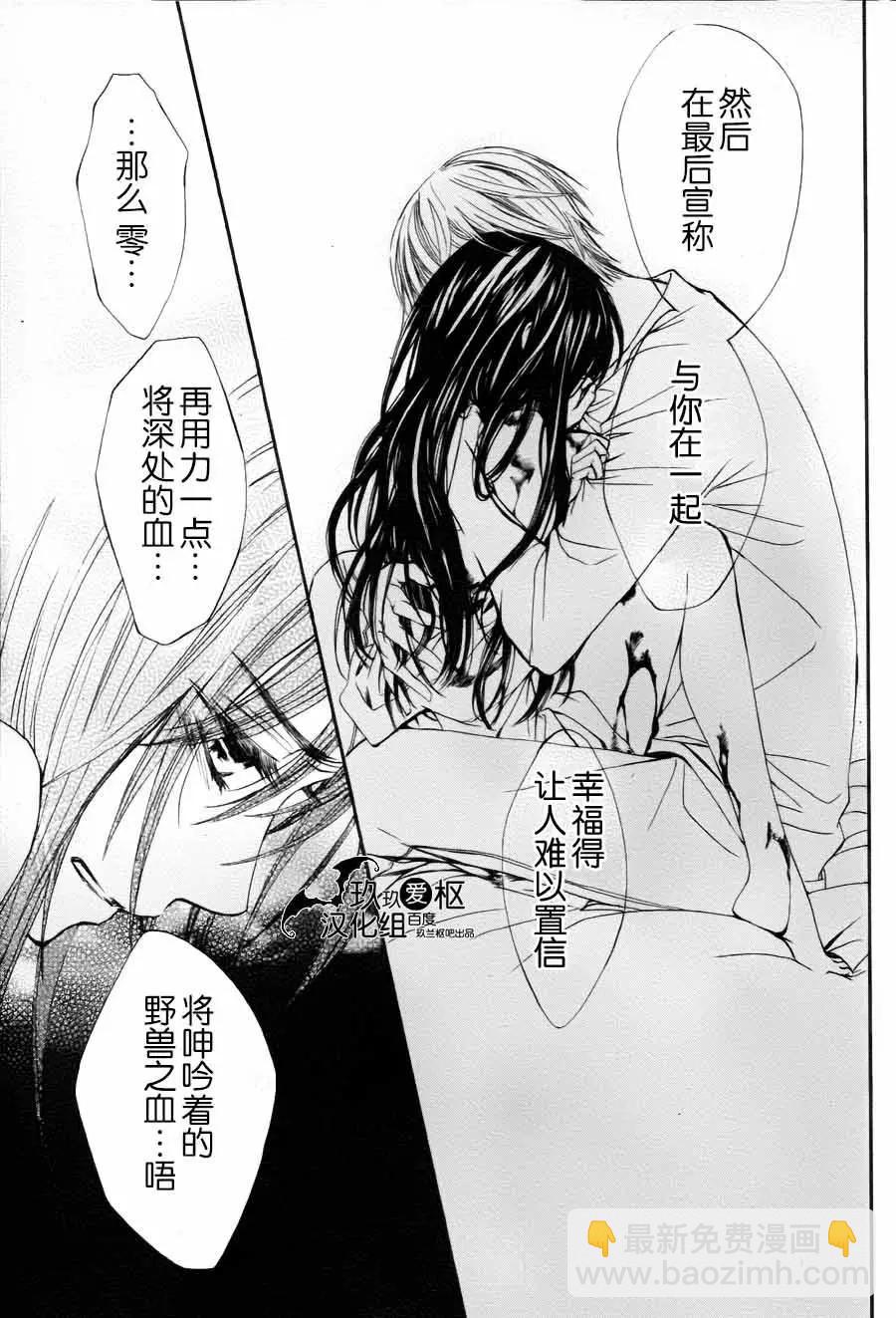 《吸血鬼骑士memories》新13回 第31页