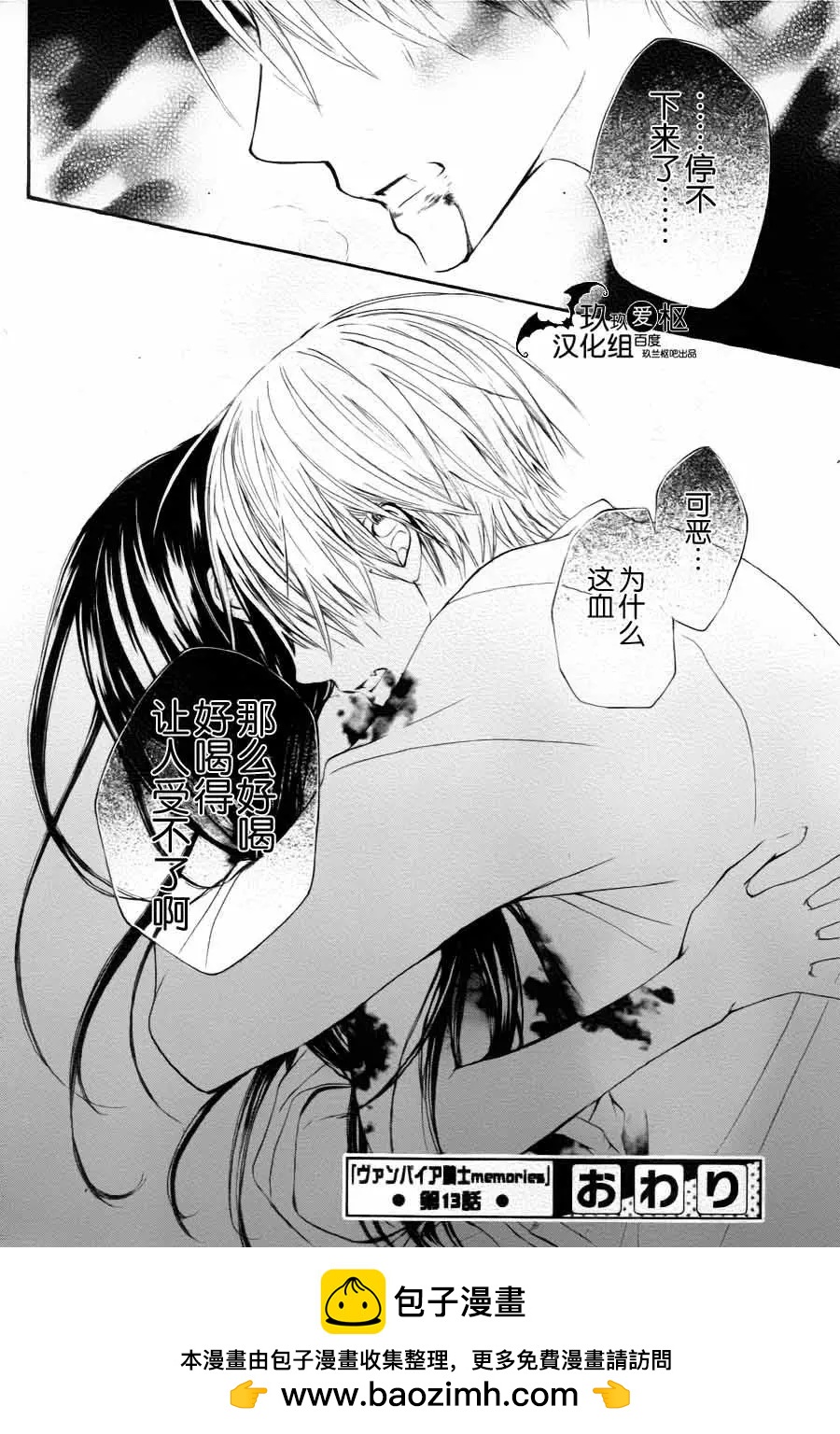 《吸血鬼骑士memories》新13回 第32页