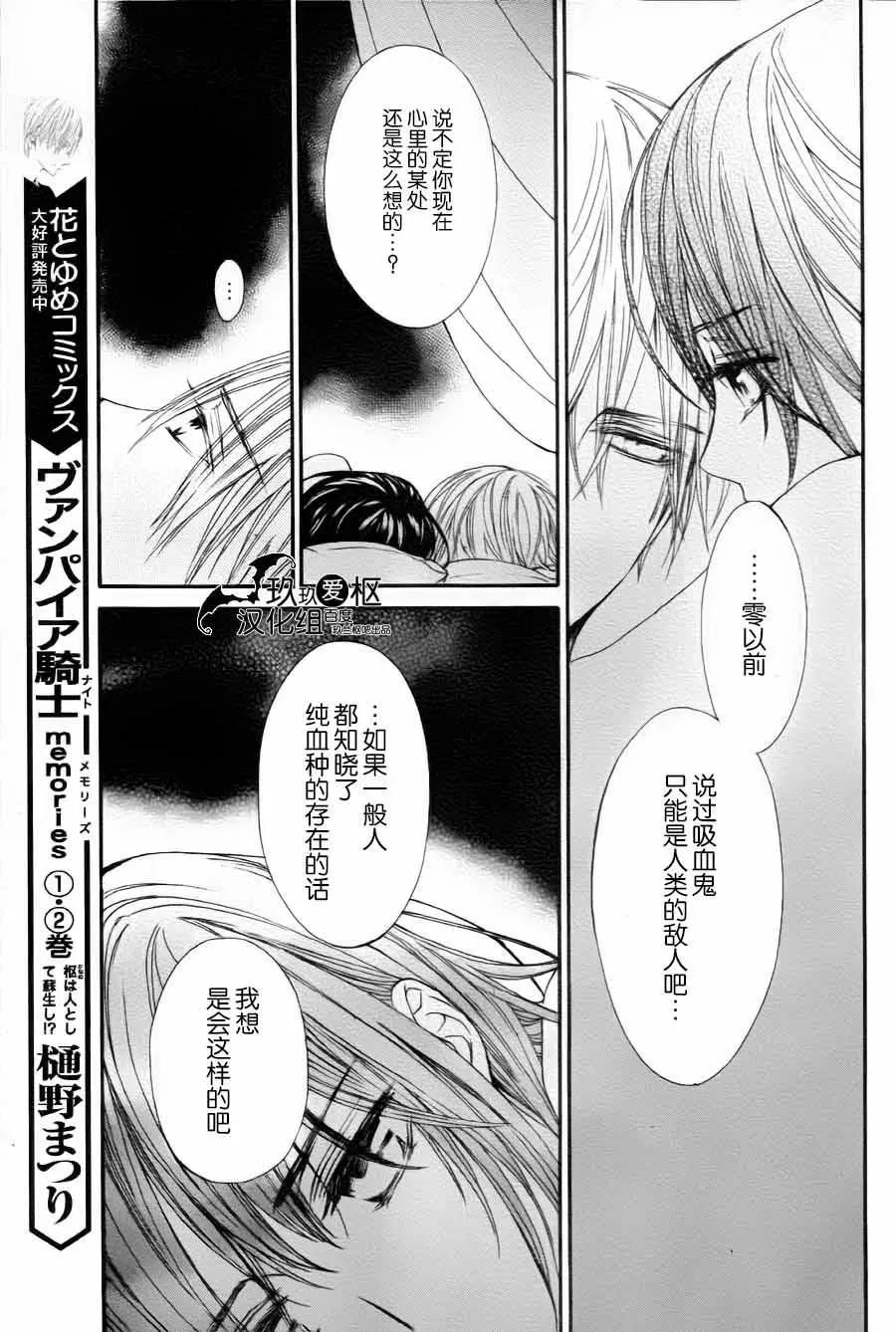 《吸血鬼骑士memories》新13回 第5页