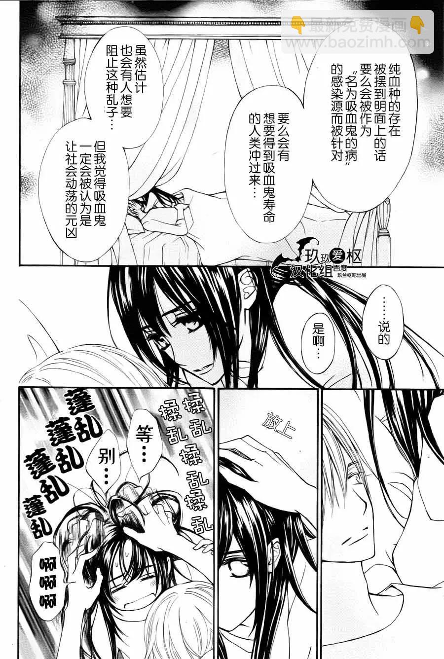 《吸血鬼骑士memories》新13回 第6页