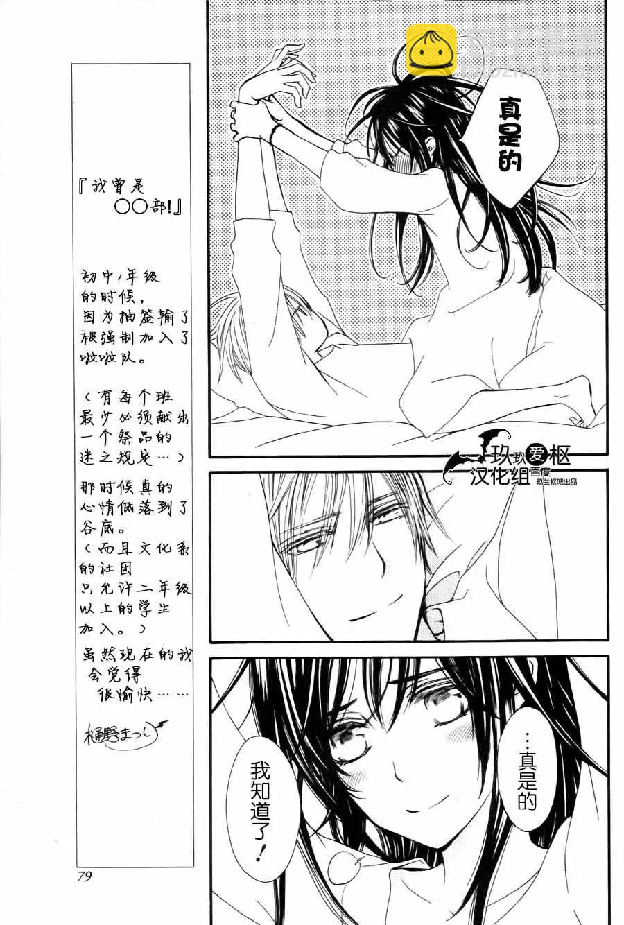 《吸血鬼骑士memories》新13回 第7页