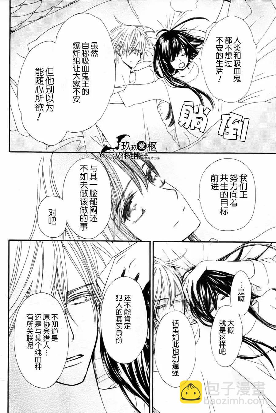 《吸血鬼骑士memories》新13回 第8页