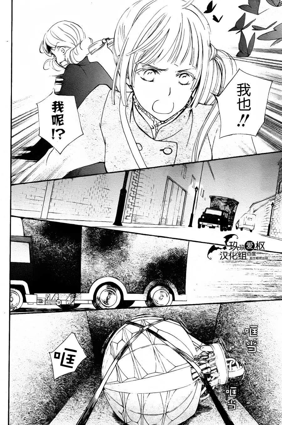 《吸血鬼骑士memories》新15回 第10页