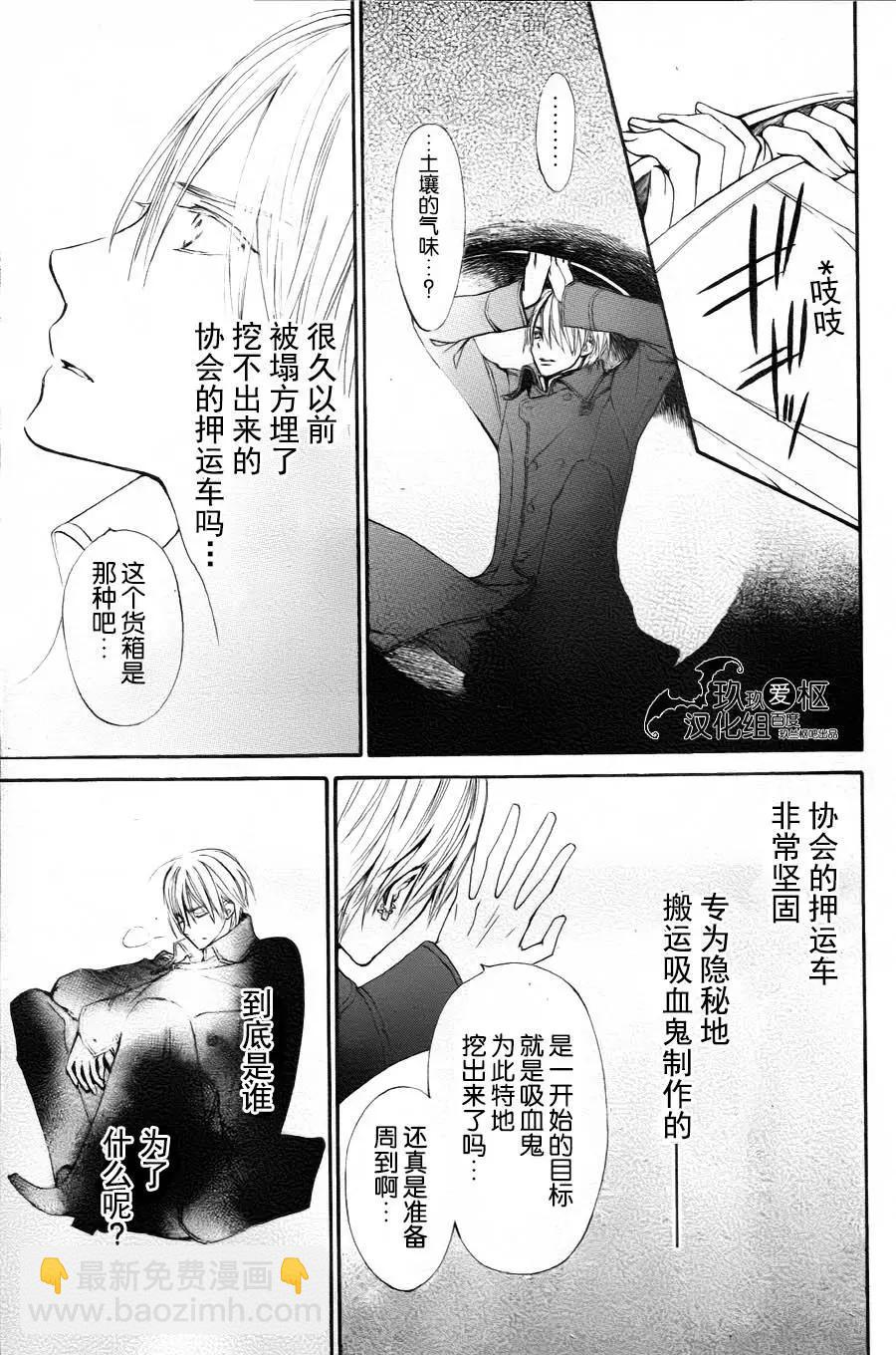 《吸血鬼骑士memories》新15回 第11页