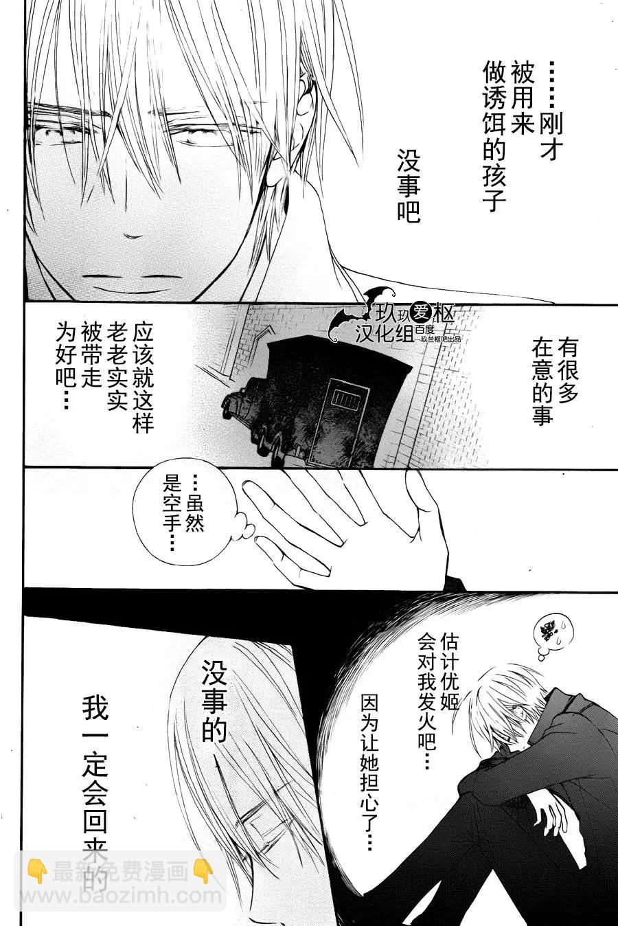 《吸血鬼骑士memories》新15回 第12页