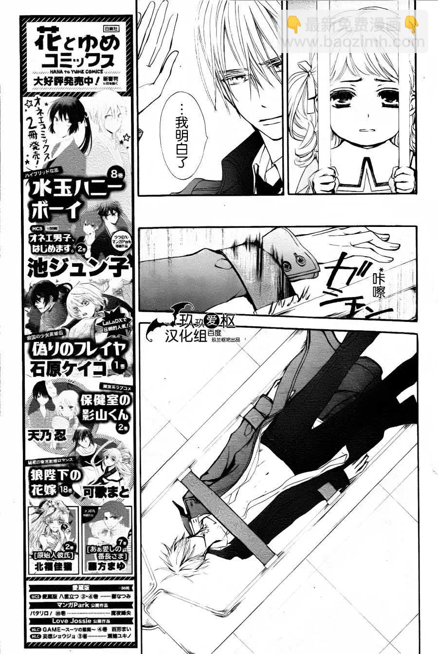 《吸血鬼骑士memories》新15回 第15页