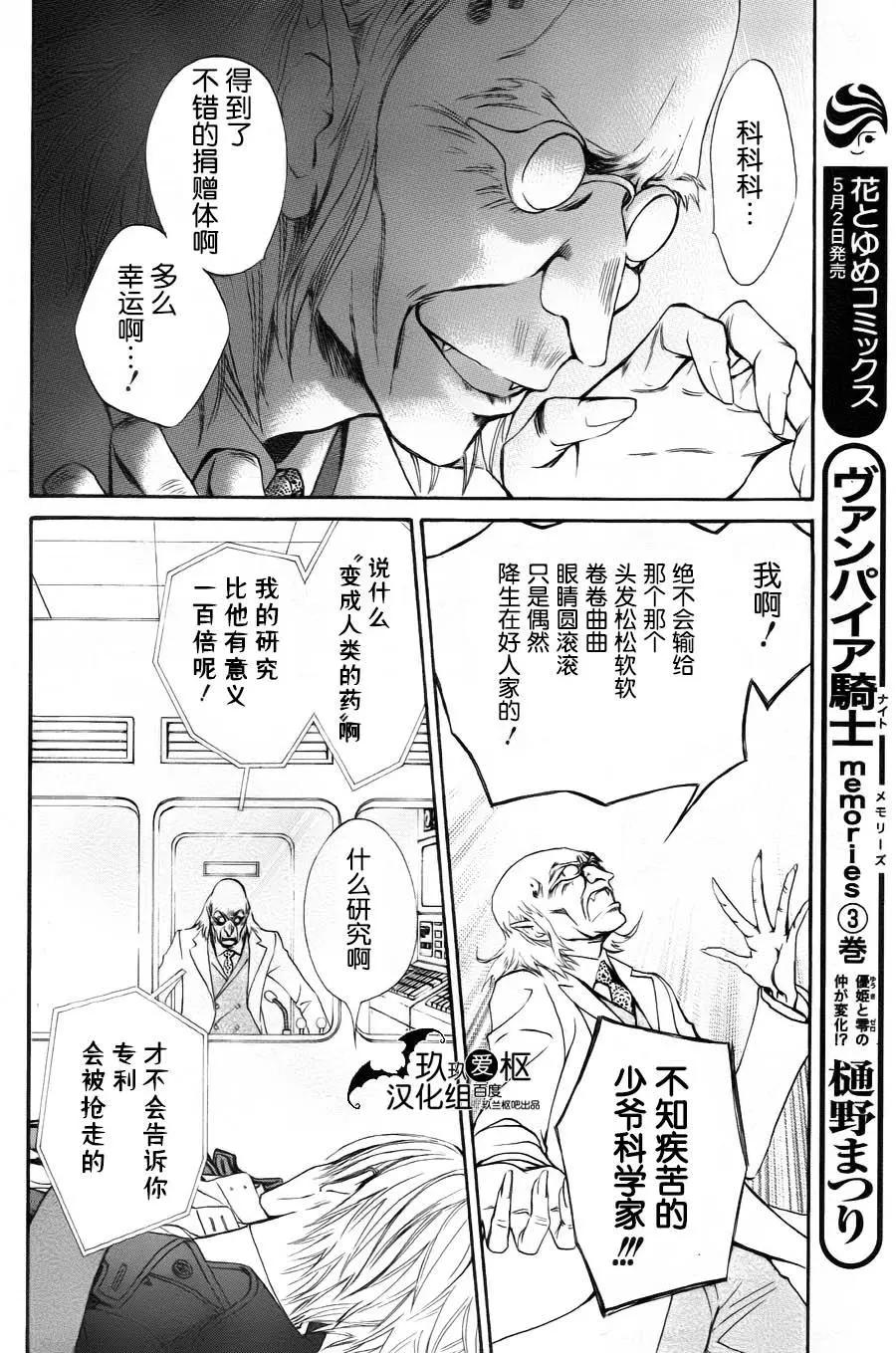 《吸血鬼骑士memories》新15回 第16页
