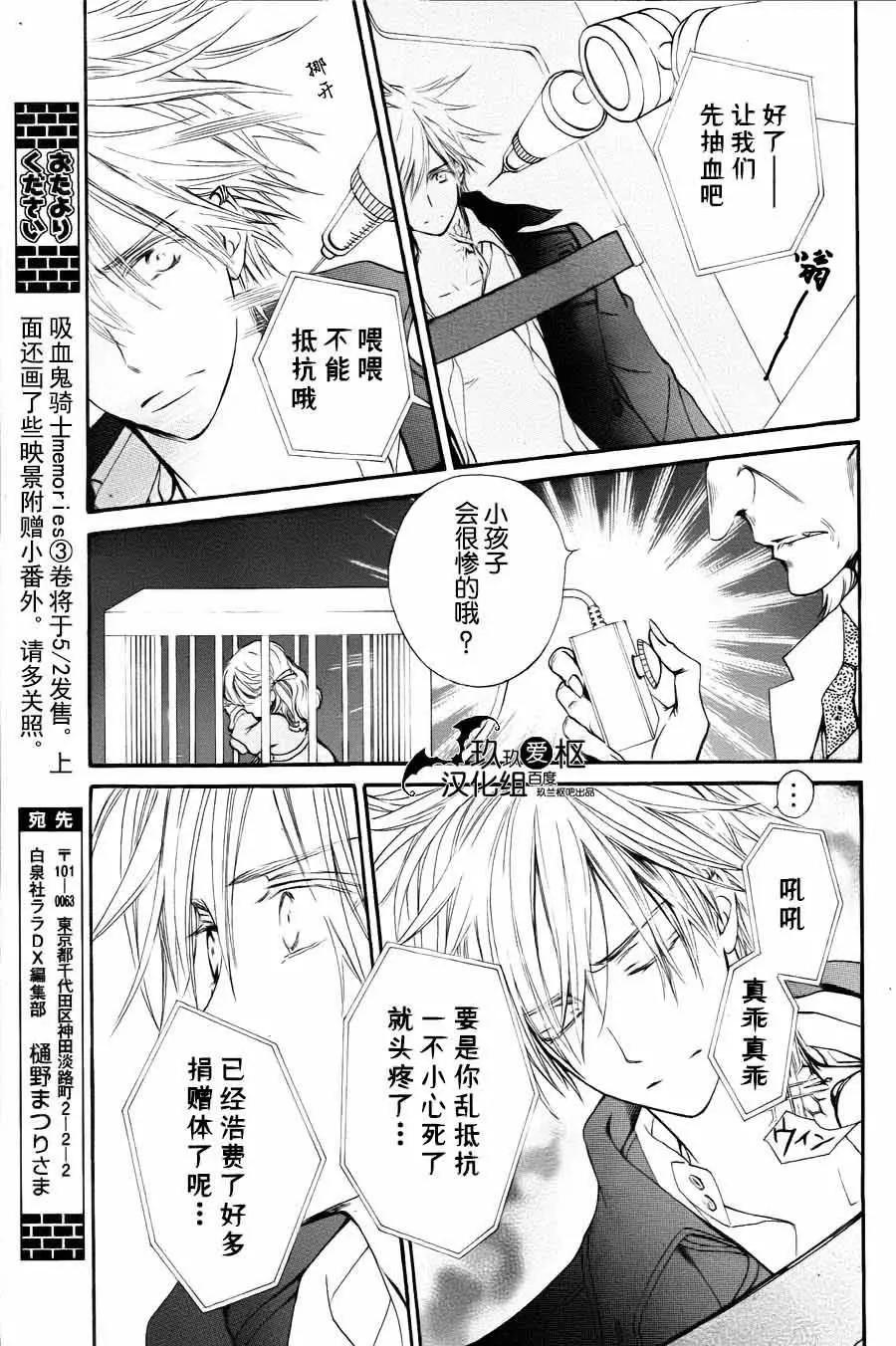 《吸血鬼骑士memories》新15回 第17页