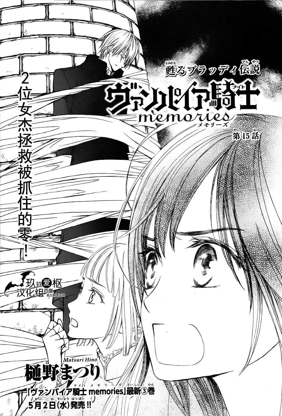 《吸血鬼骑士memories》新15回 第1页