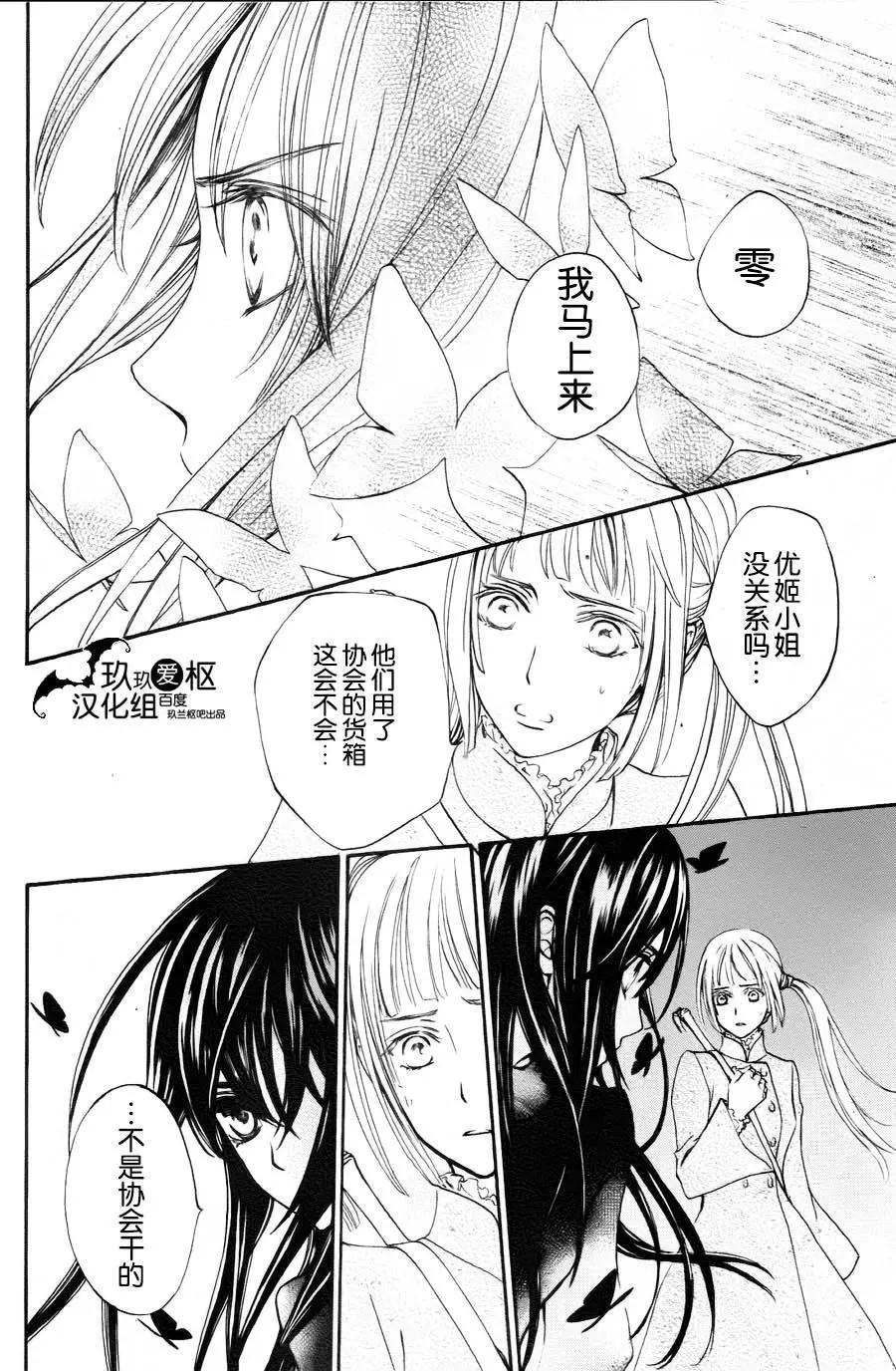 《吸血鬼骑士memories》新15回 第20页