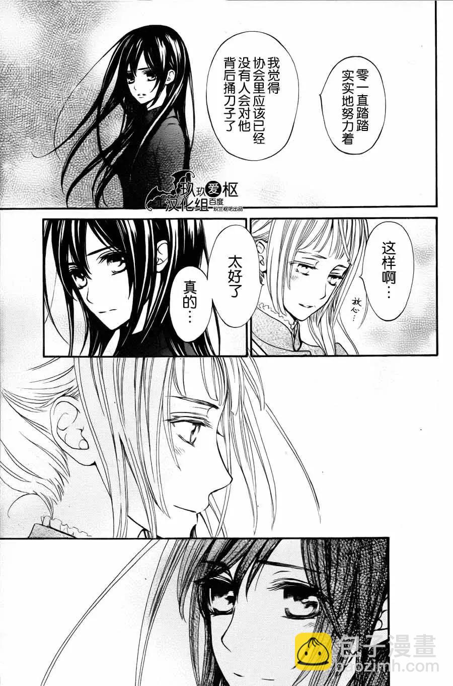 《吸血鬼骑士memories》新15回 第21页