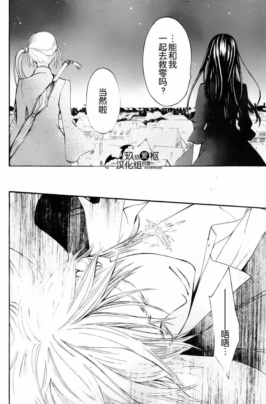 《吸血鬼骑士memories》新15回 第22页