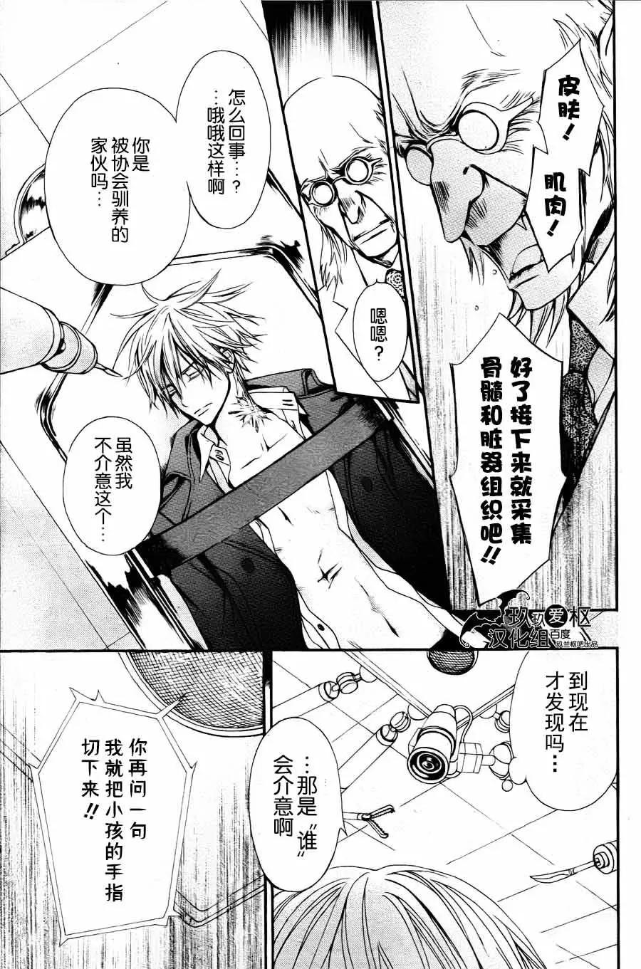 《吸血鬼骑士memories》新15回 第23页