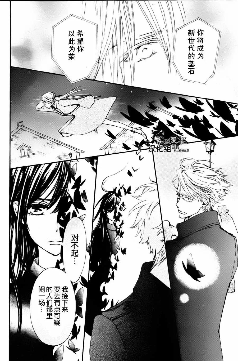 《吸血鬼骑士memories》新15回 第24页