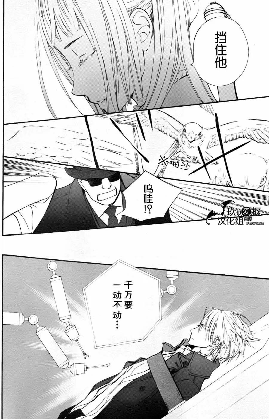 《吸血鬼骑士memories》新15回 第26页