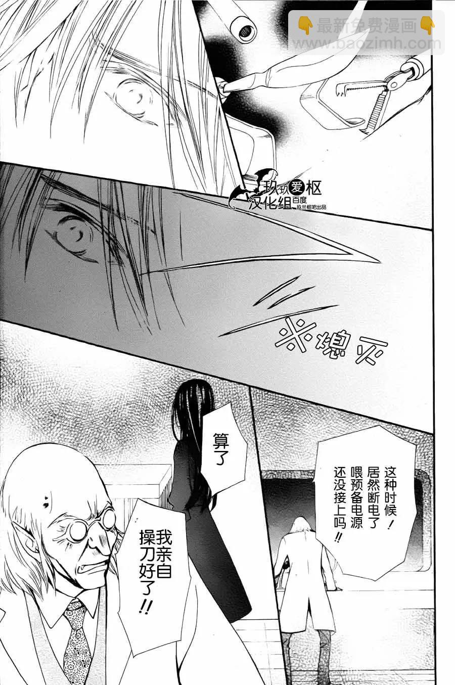 《吸血鬼骑士memories》新15回 第27页