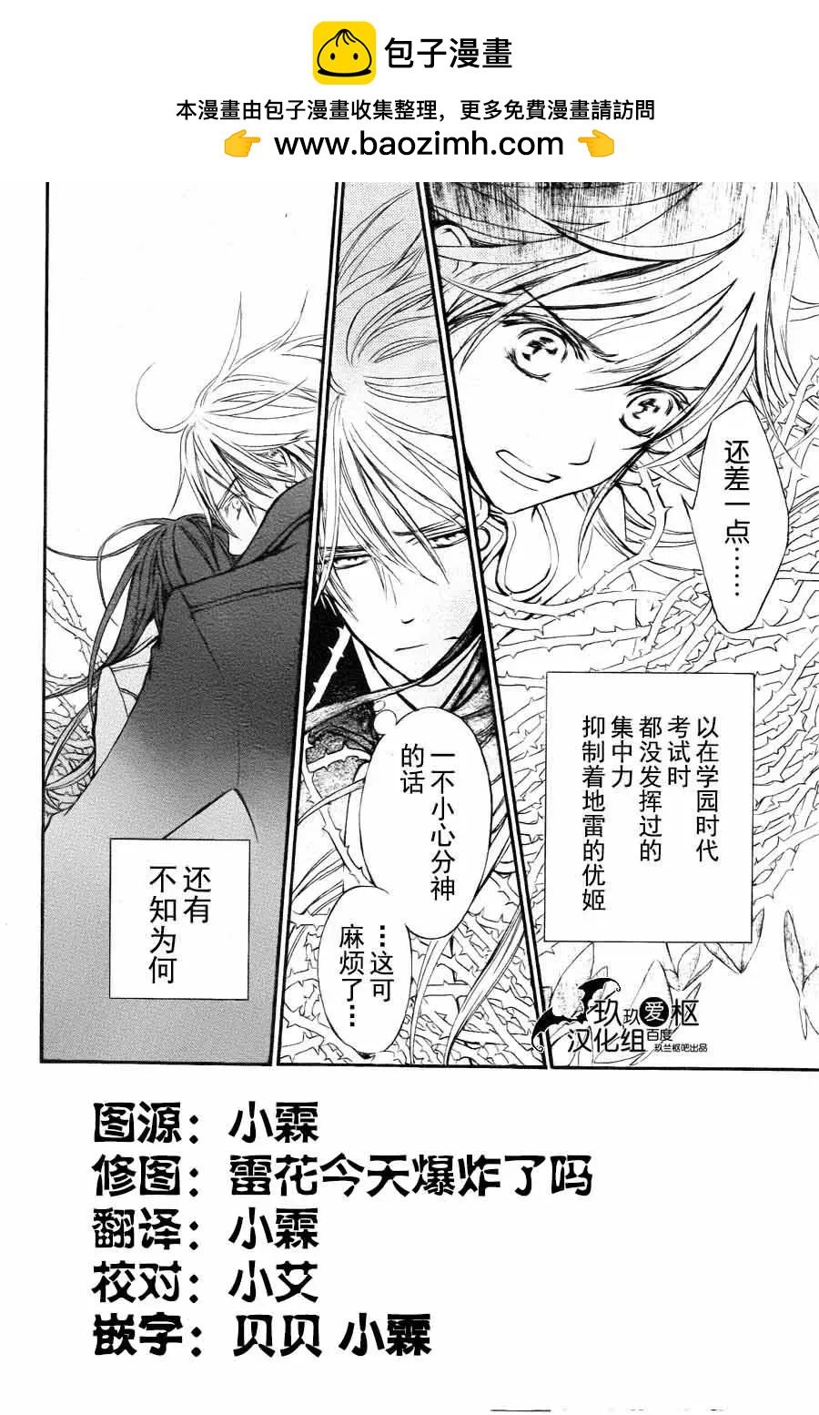 《吸血鬼骑士memories》新15回 第2页