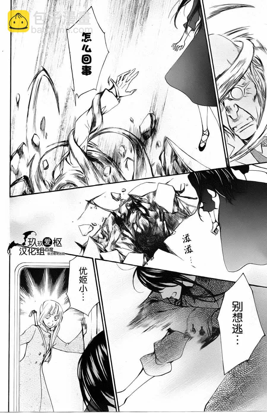 《吸血鬼骑士memories》新15回 第32页