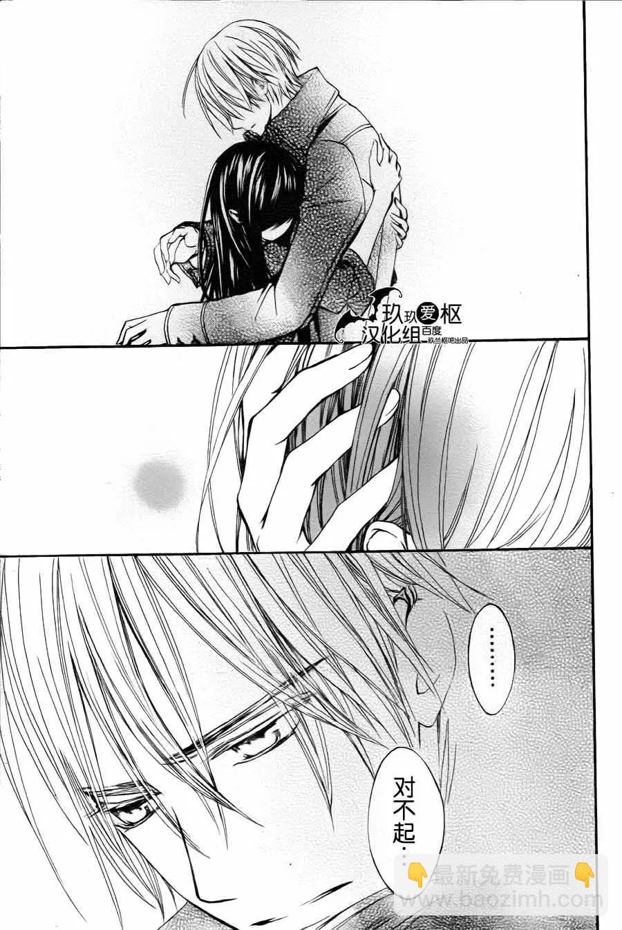 《吸血鬼骑士memories》新15回 第35页