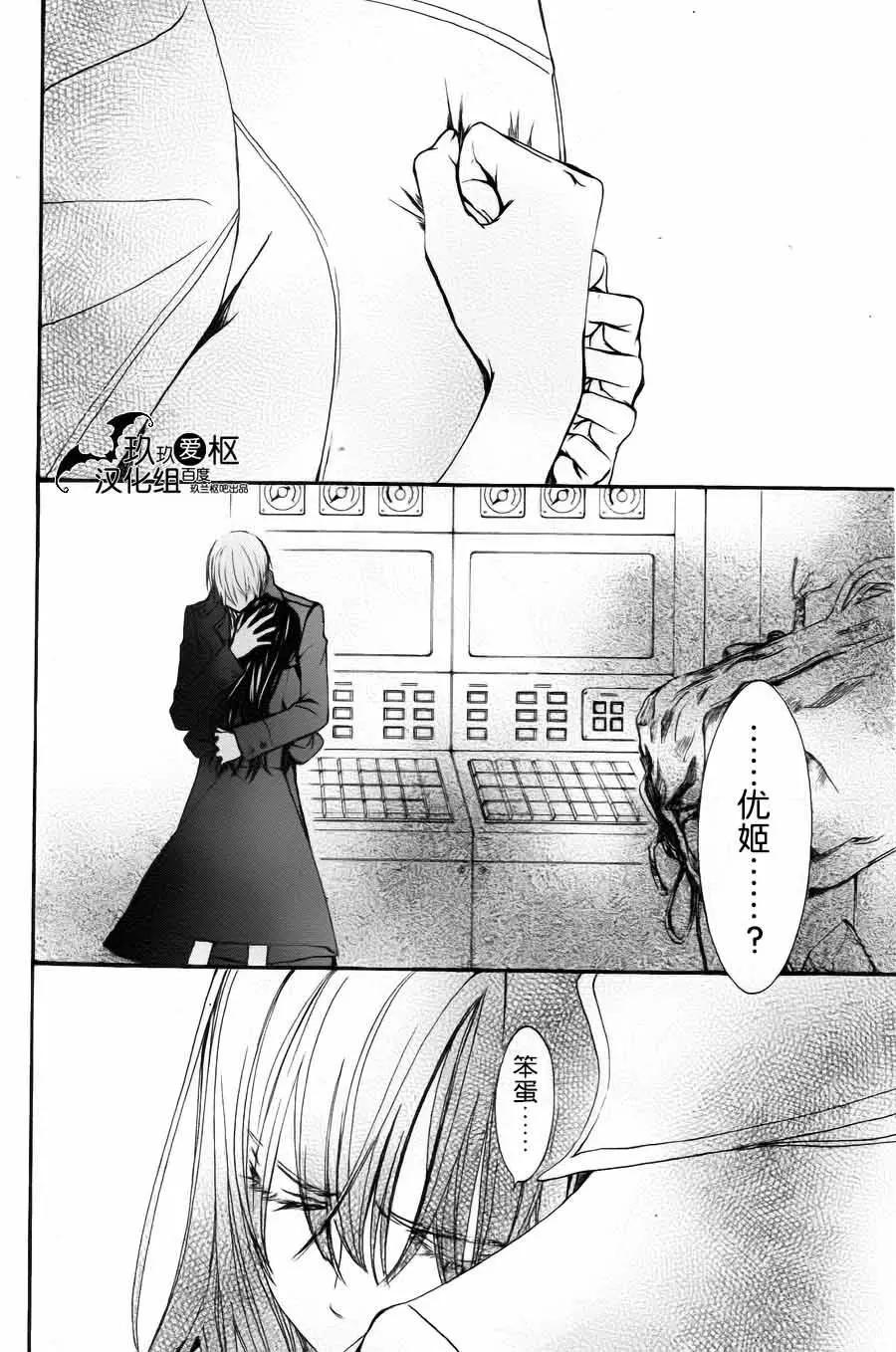 《吸血鬼骑士memories》新15回 第36页