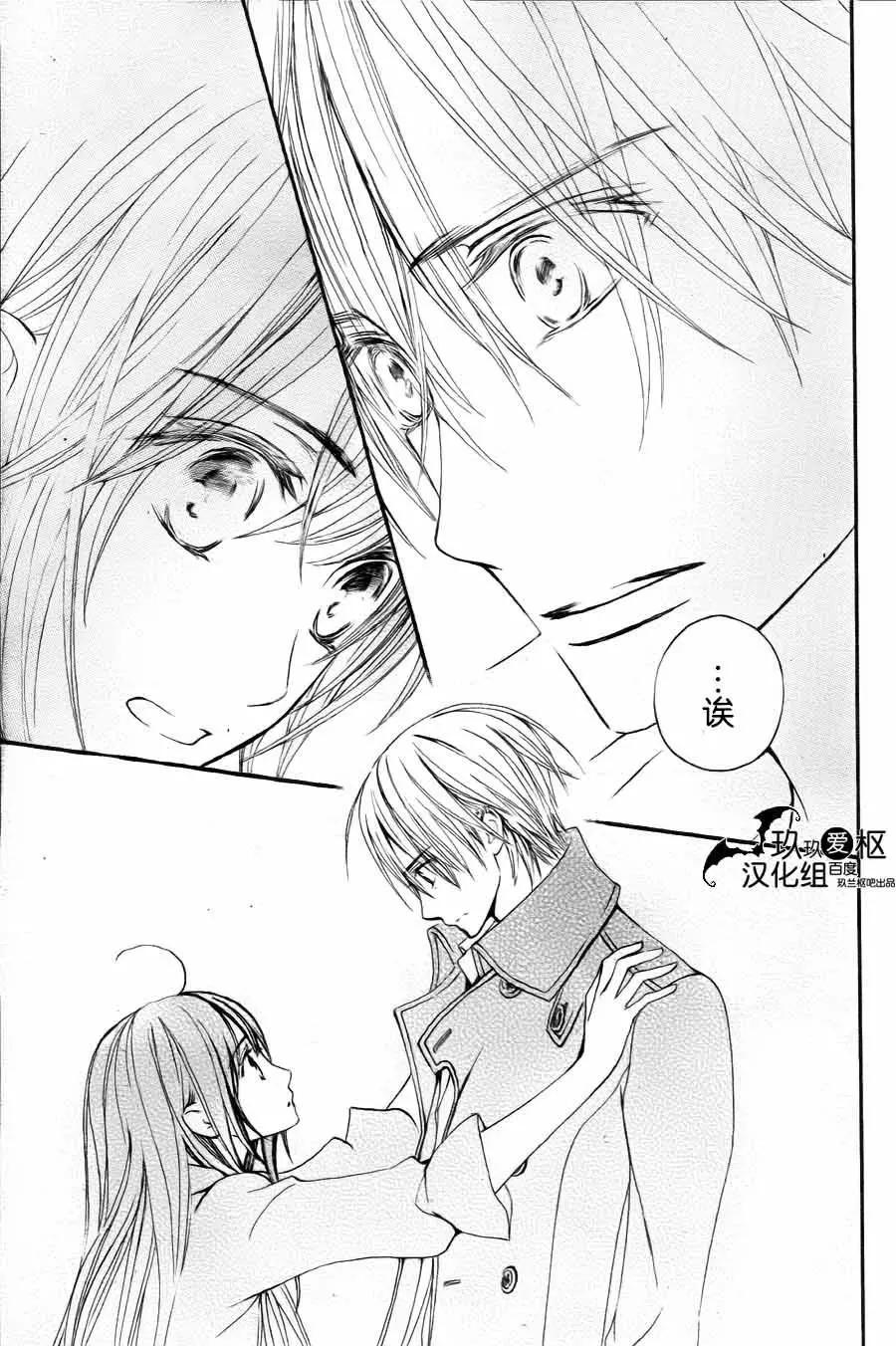 《吸血鬼骑士memories》新15回 第39页