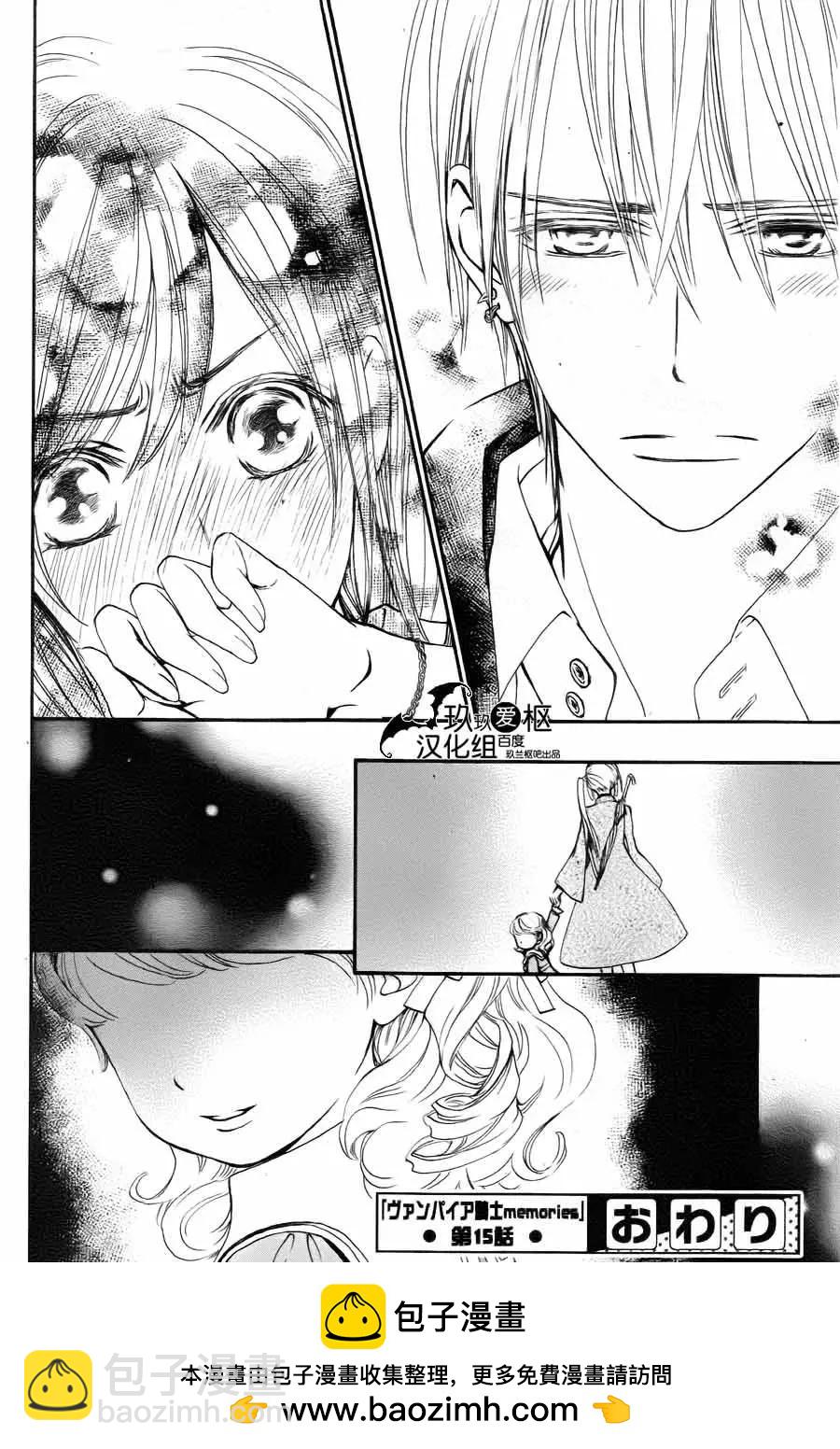 《吸血鬼骑士memories》新15回 第40页