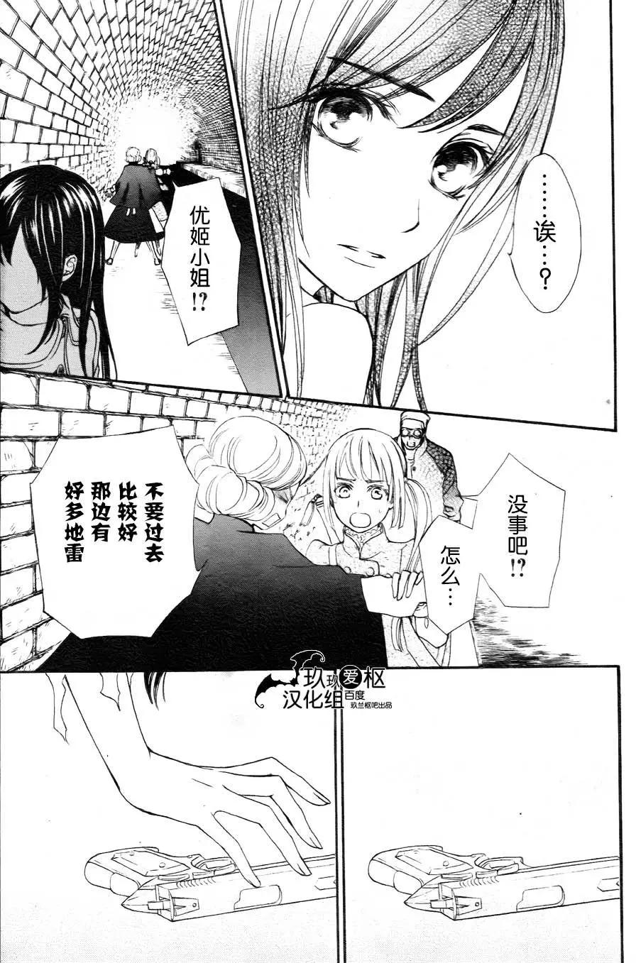 《吸血鬼骑士memories》新15回 第7页