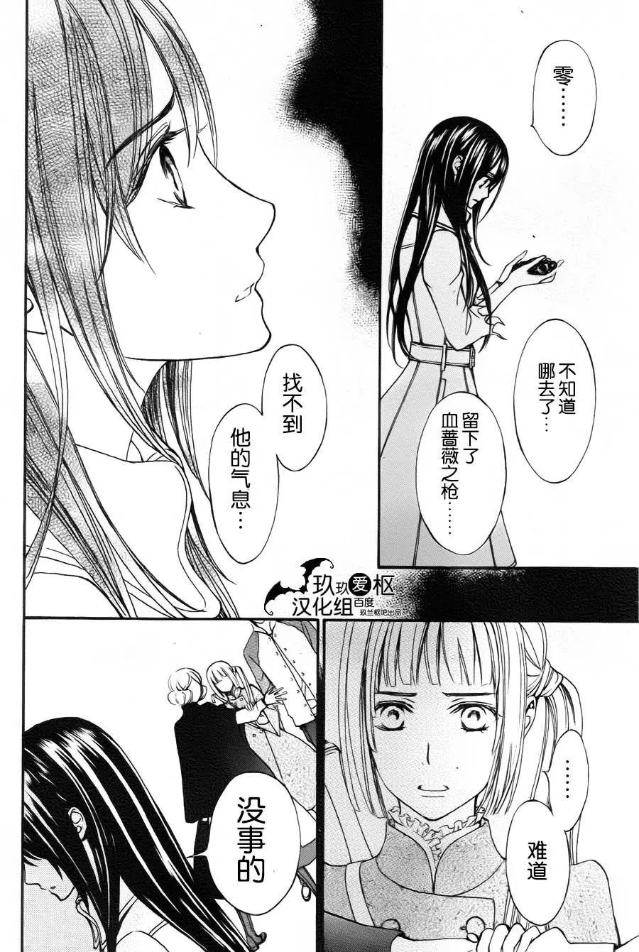 《吸血鬼骑士memories》新15回 第8页