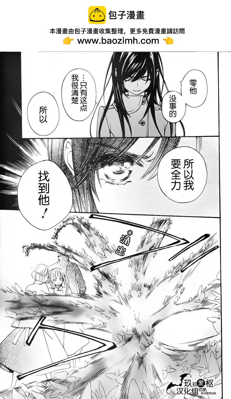 《吸血鬼骑士memories》新15回 第9页