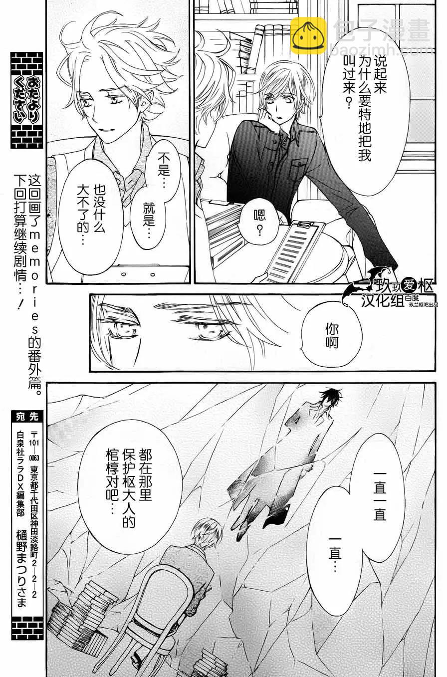 《吸血鬼骑士memories》番外1 第13页