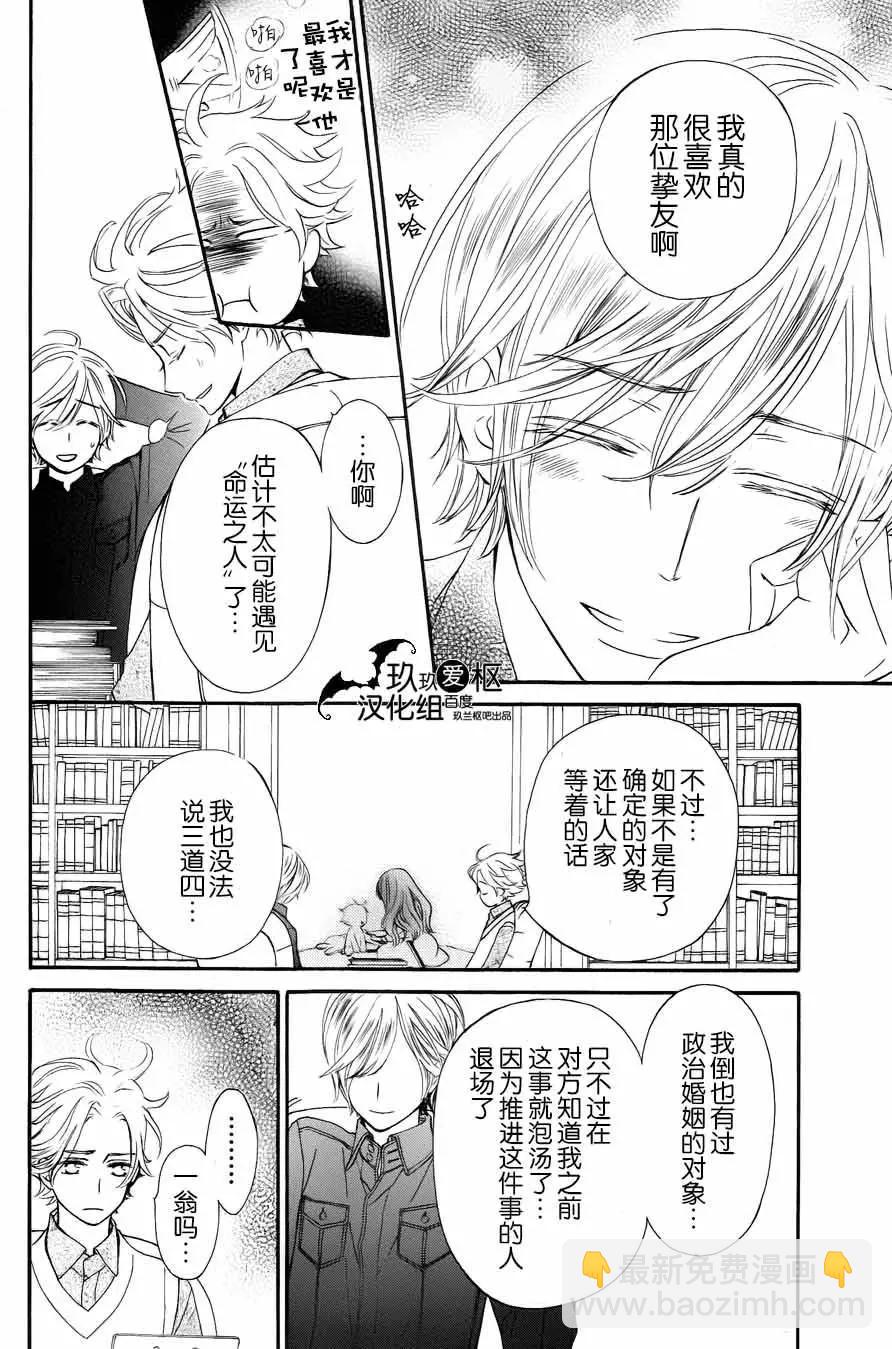 《吸血鬼骑士memories》番外1 第16页
