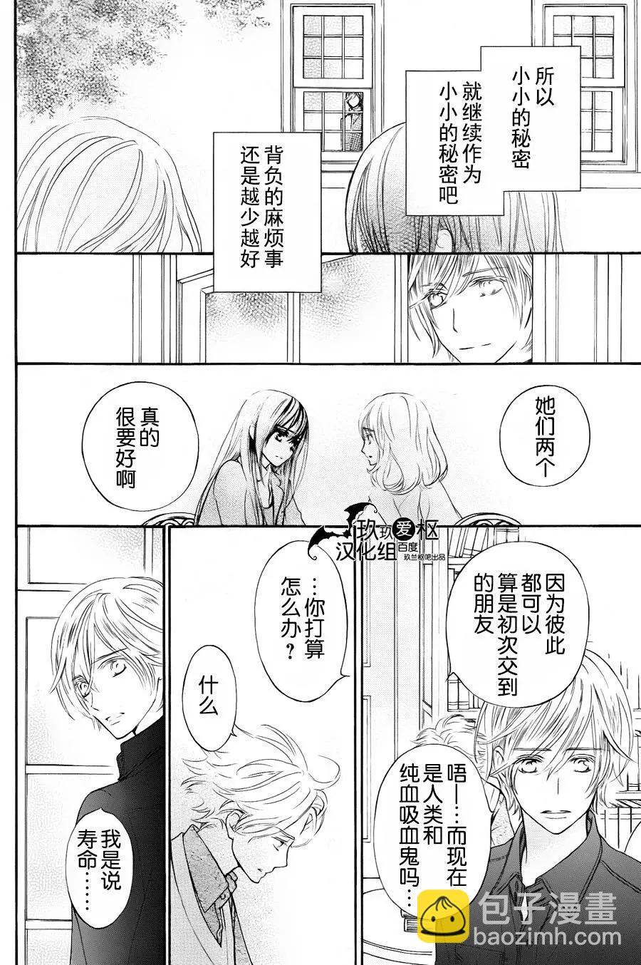 《吸血鬼骑士memories》番外1 第18页