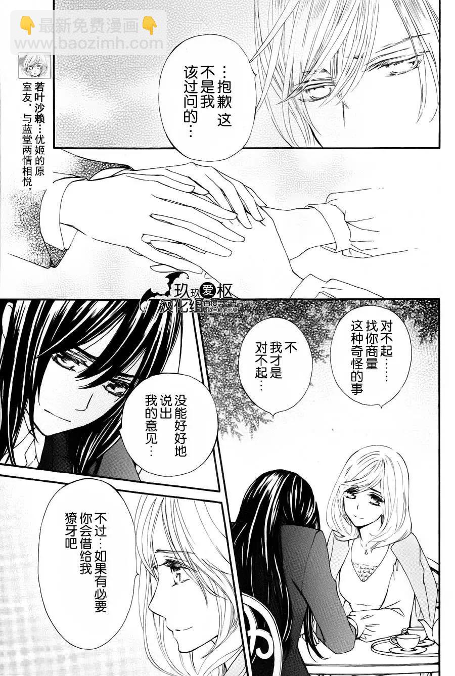 《吸血鬼骑士memories》番外1 第19页