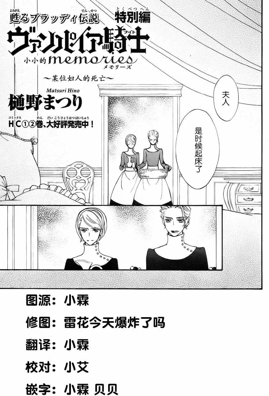 《吸血鬼骑士memories》番外1 第1页
