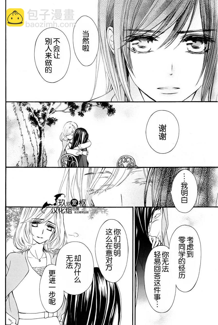 《吸血鬼骑士memories》番外1 第20页