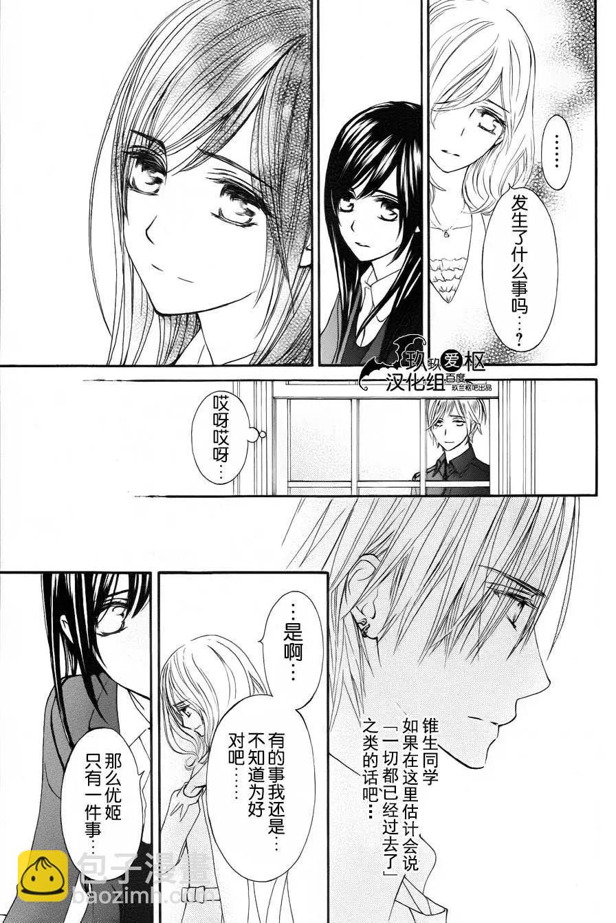 《吸血鬼骑士memories》番外1 第21页