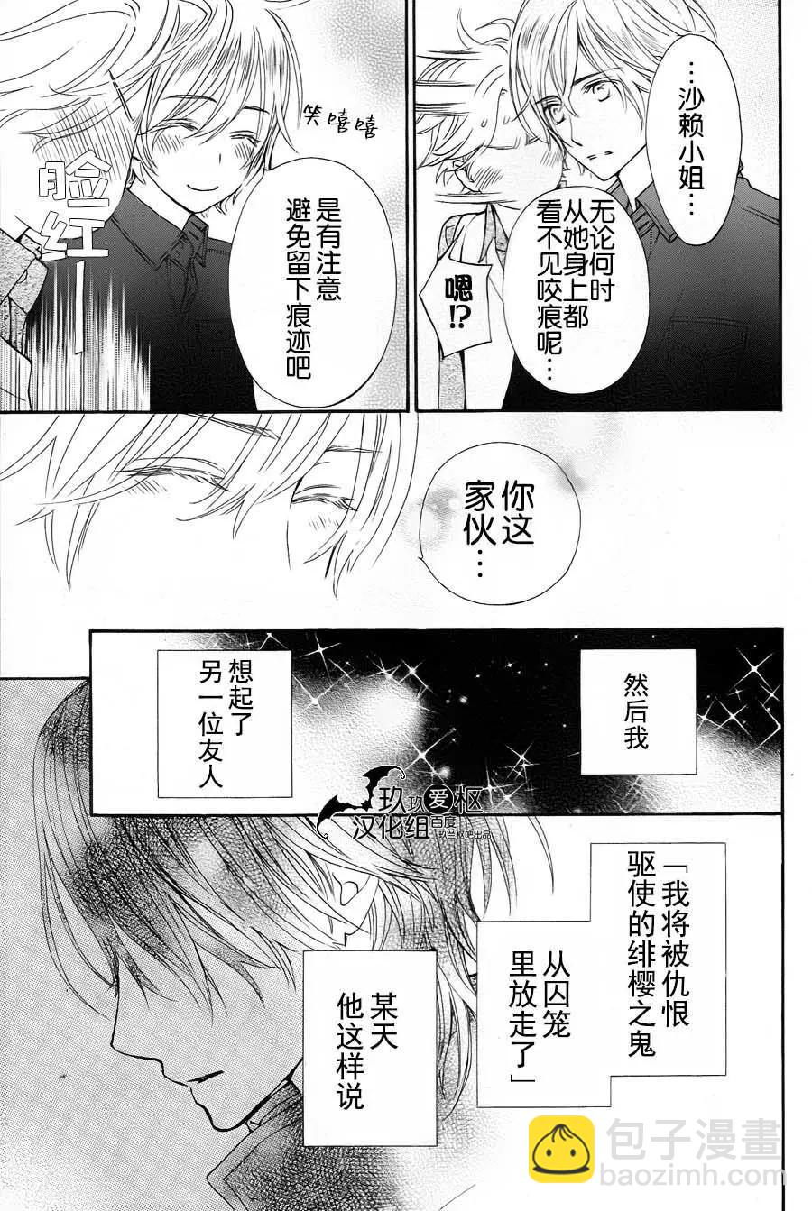 《吸血鬼骑士memories》番外1 第23页