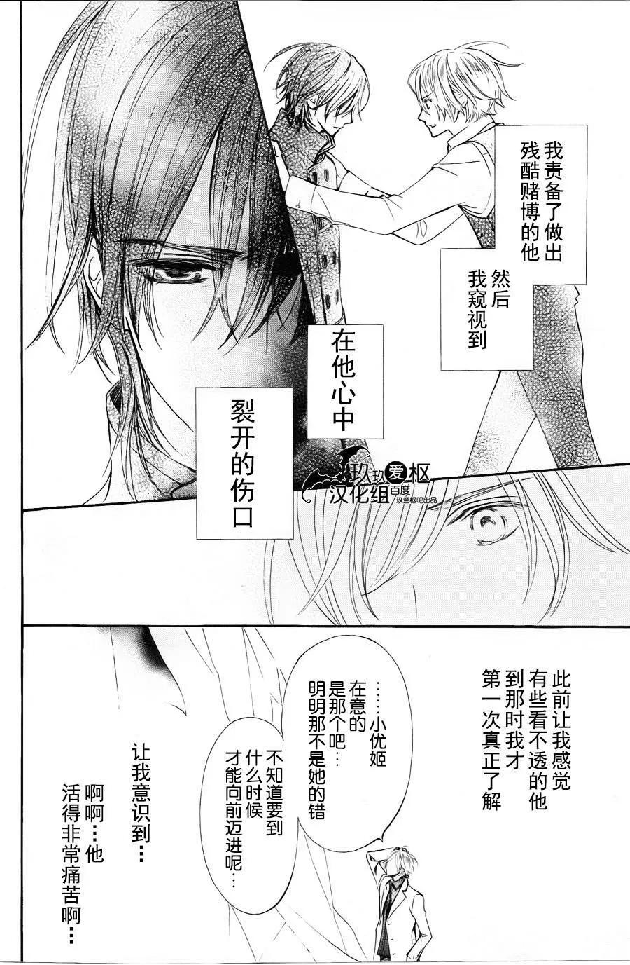 《吸血鬼骑士memories》番外1 第24页