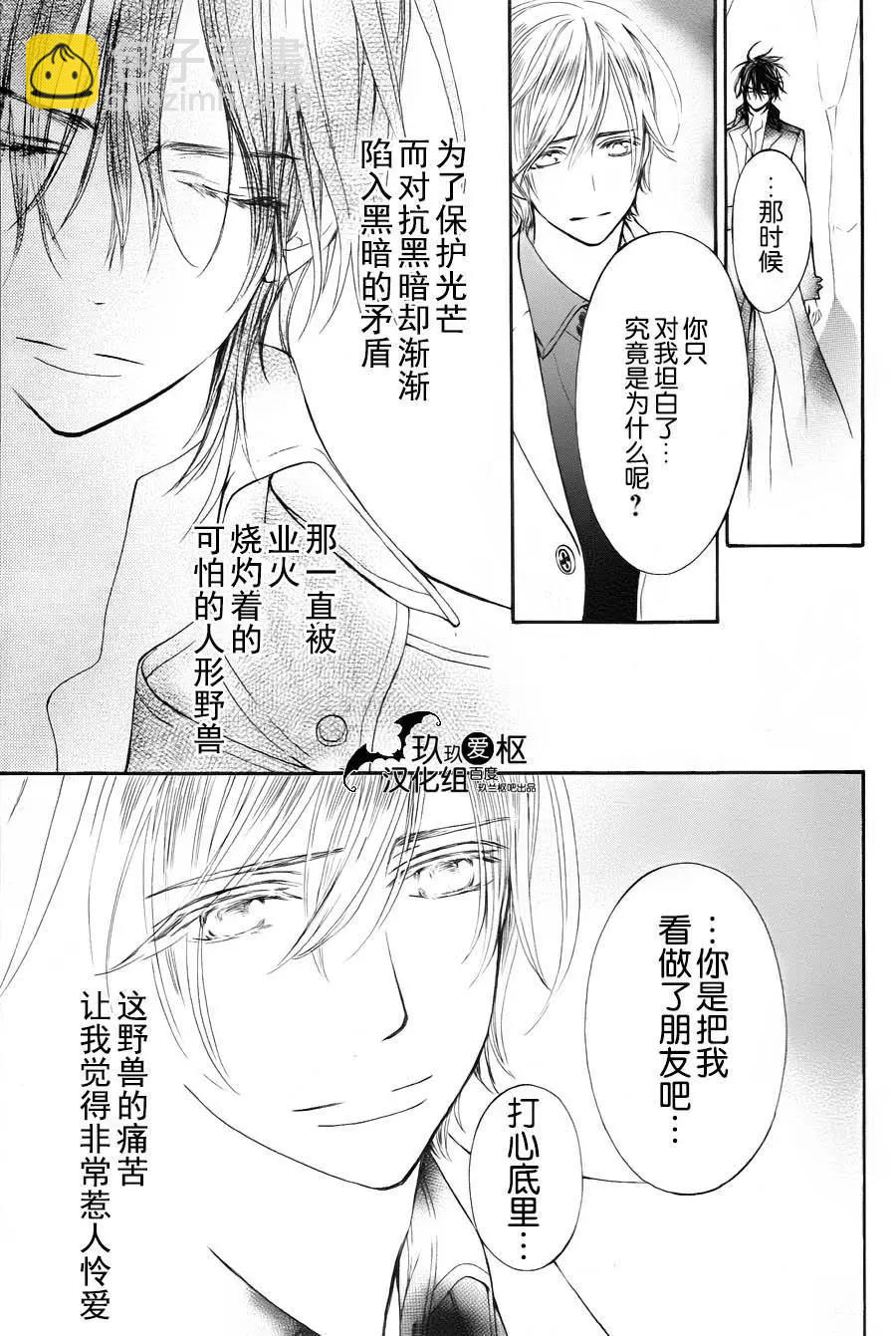 《吸血鬼骑士memories》番外1 第25页