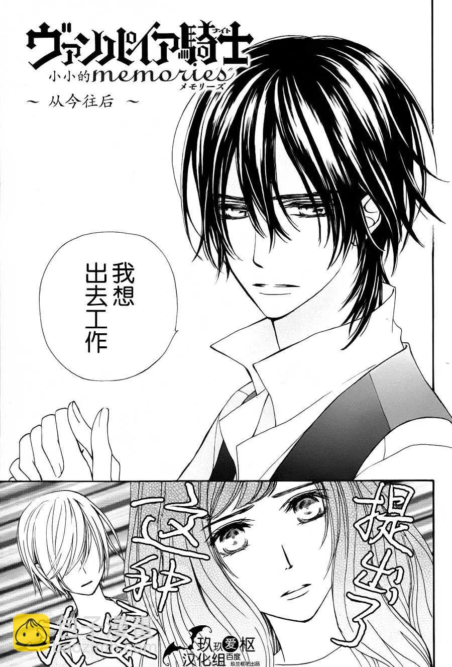 《吸血鬼骑士memories》番外1 第27页