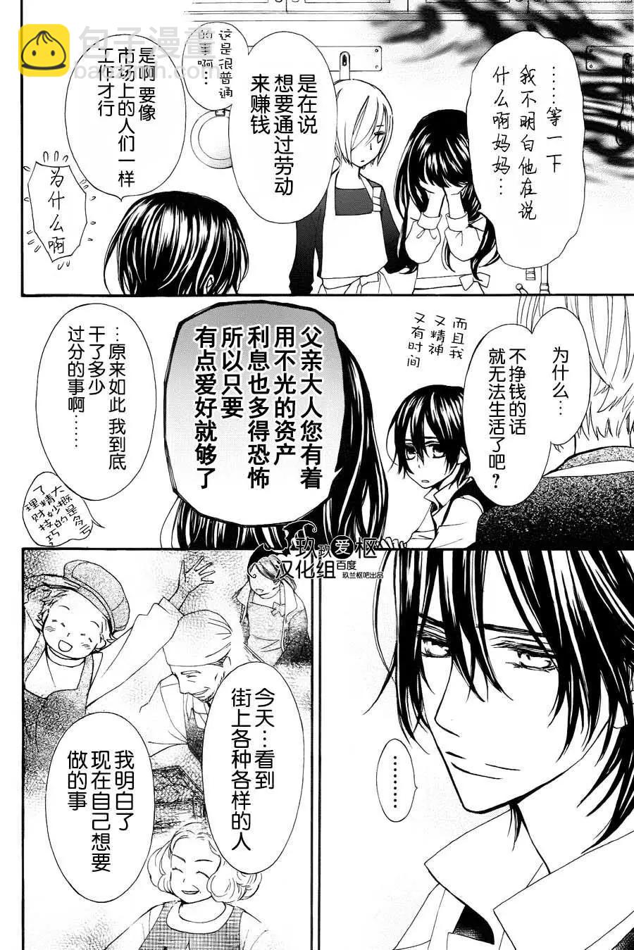 《吸血鬼骑士memories》番外1 第28页