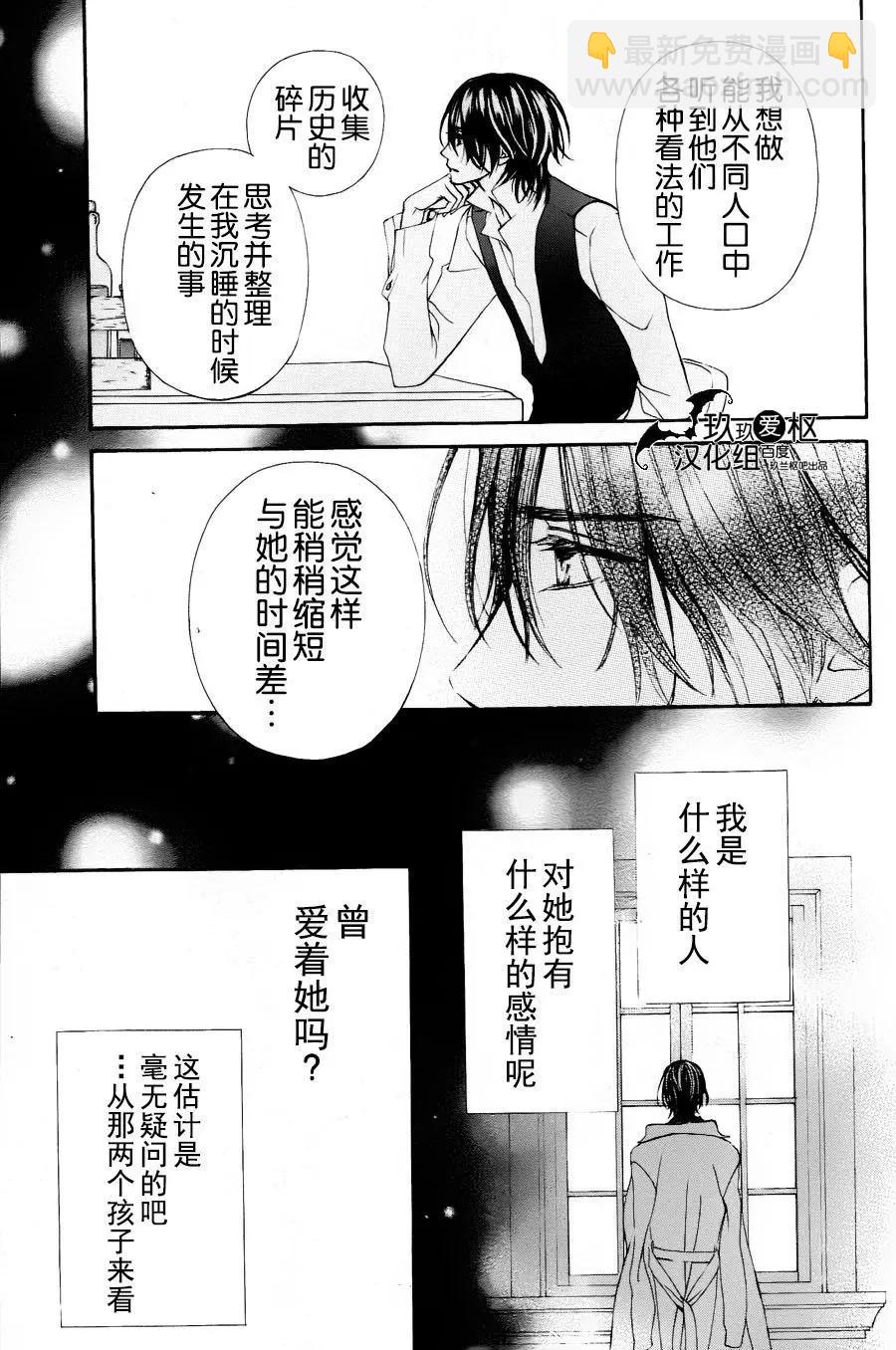 《吸血鬼骑士memories》番外1 第29页