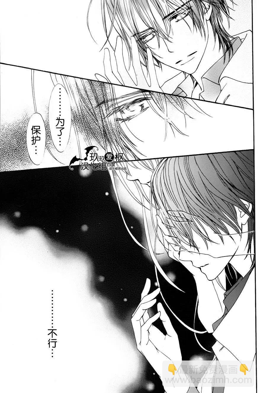 《吸血鬼骑士memories》番外1 第31页