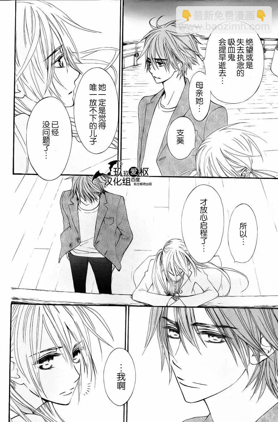 《吸血鬼骑士memories》番外1 第4页