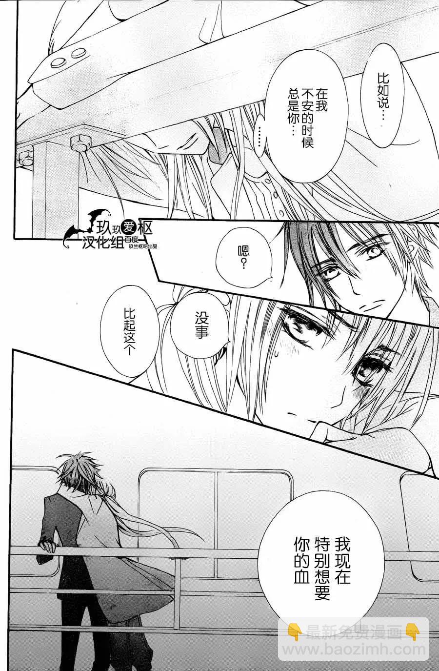 《吸血鬼骑士memories》番外1 第6页