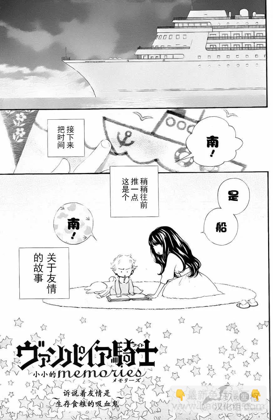 《吸血鬼骑士memories》番外1 第7页