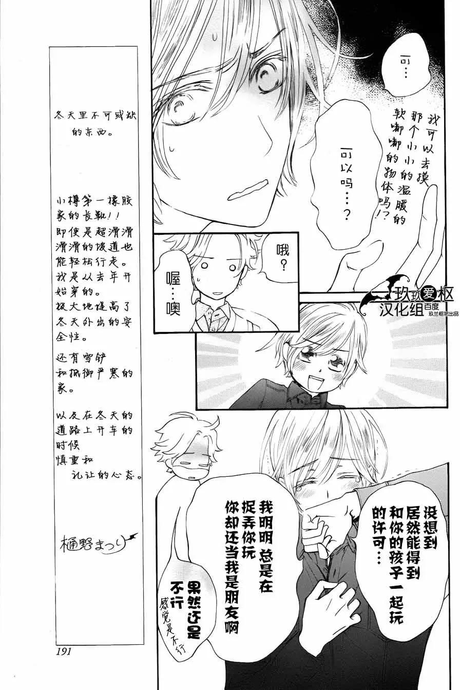 《吸血鬼骑士memories》番外1 第9页
