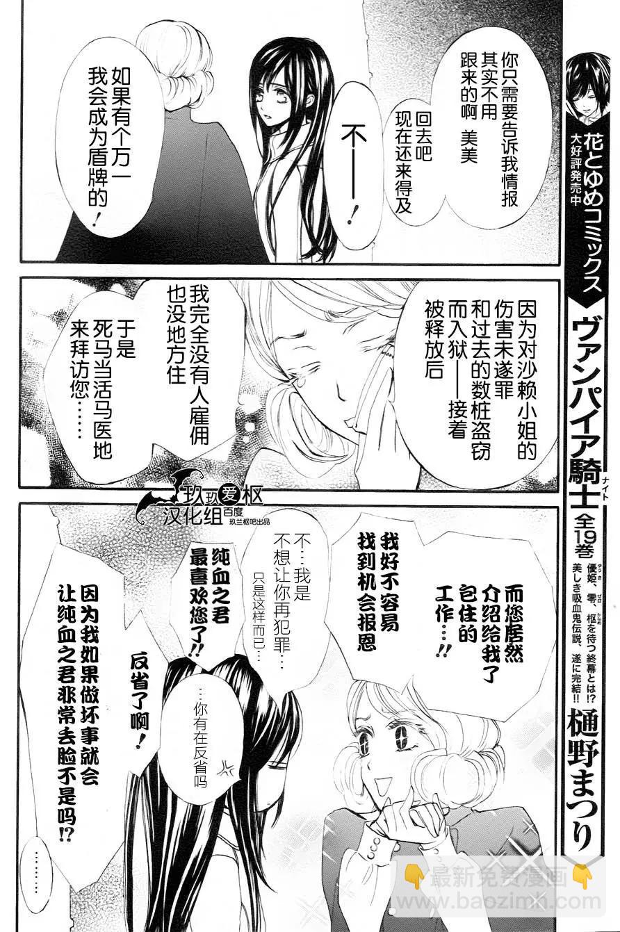 《吸血鬼骑士memories》新14回 第10页