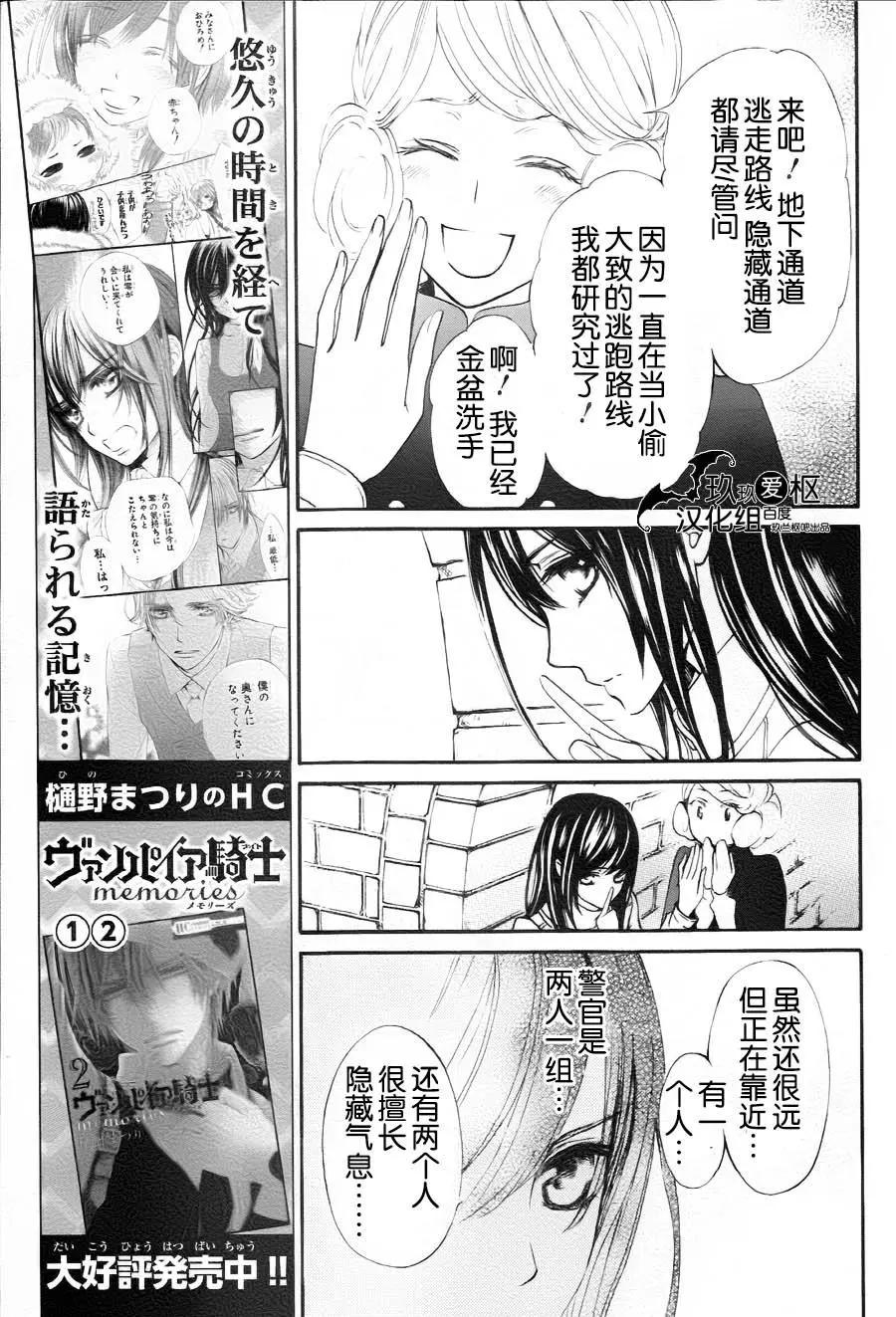 《吸血鬼骑士memories》新14回 第11页