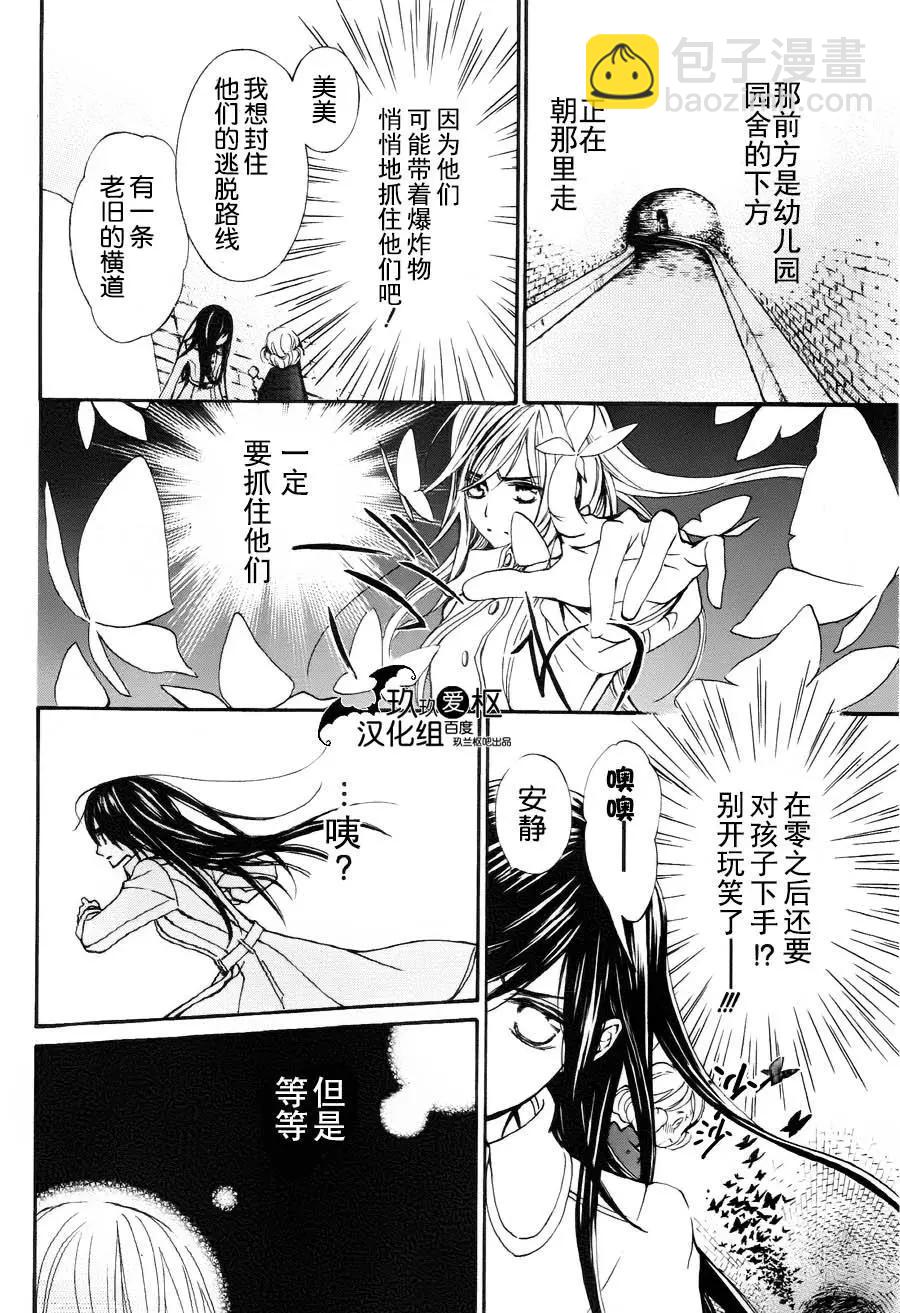 《吸血鬼骑士memories》新14回 第12页